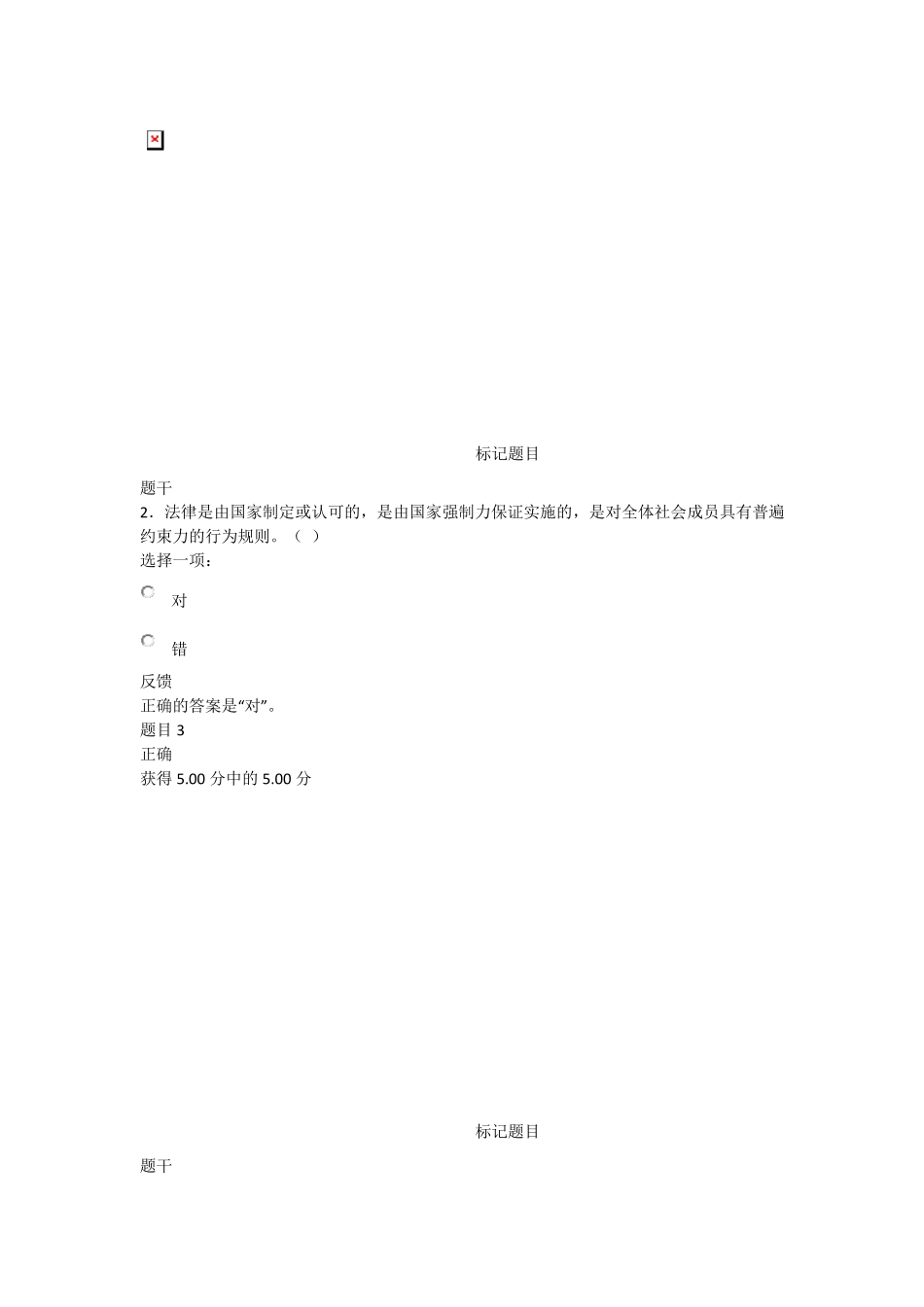 电大思想道德修养与法律基础专题七法律基础_第2页