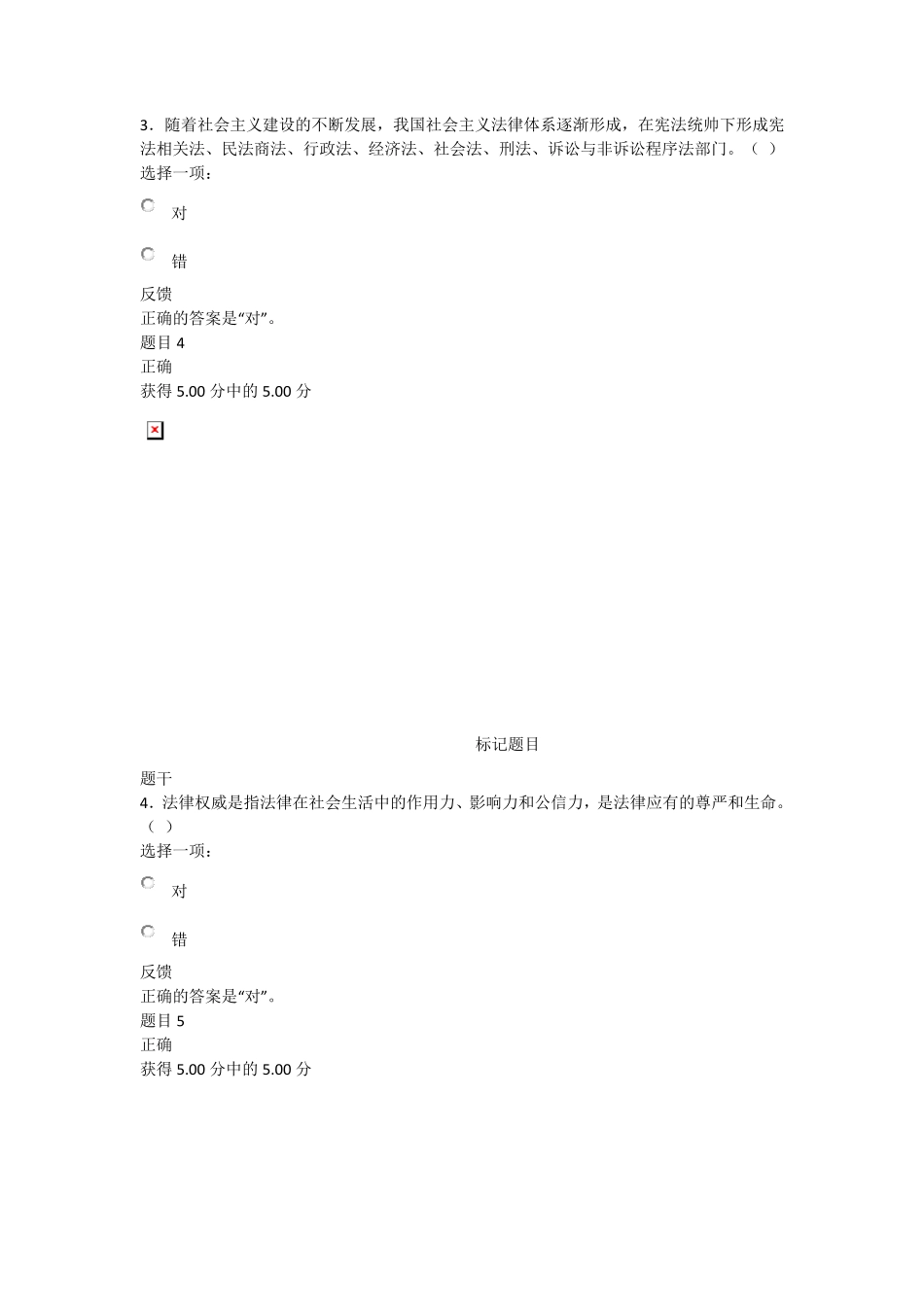 电大思想道德修养与法律基础专题七法律基础_第3页