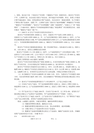 电大成本会计作业04次答案