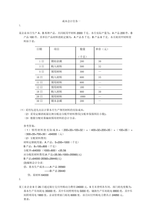 电大成本会计形考任务16作业及答案
