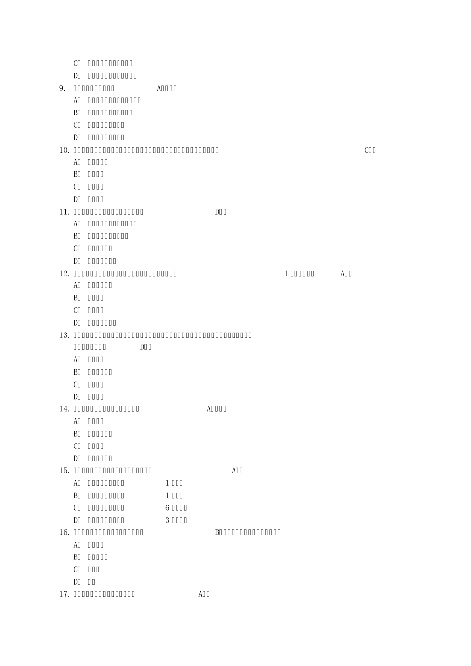 电大成本会计期末复习指导(2012版)_第2页