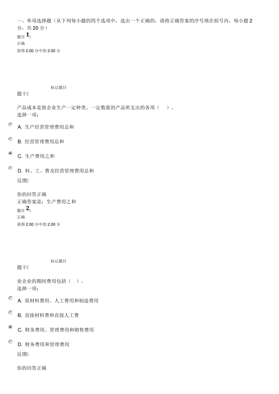 电大成本会计模拟测试1_第1页