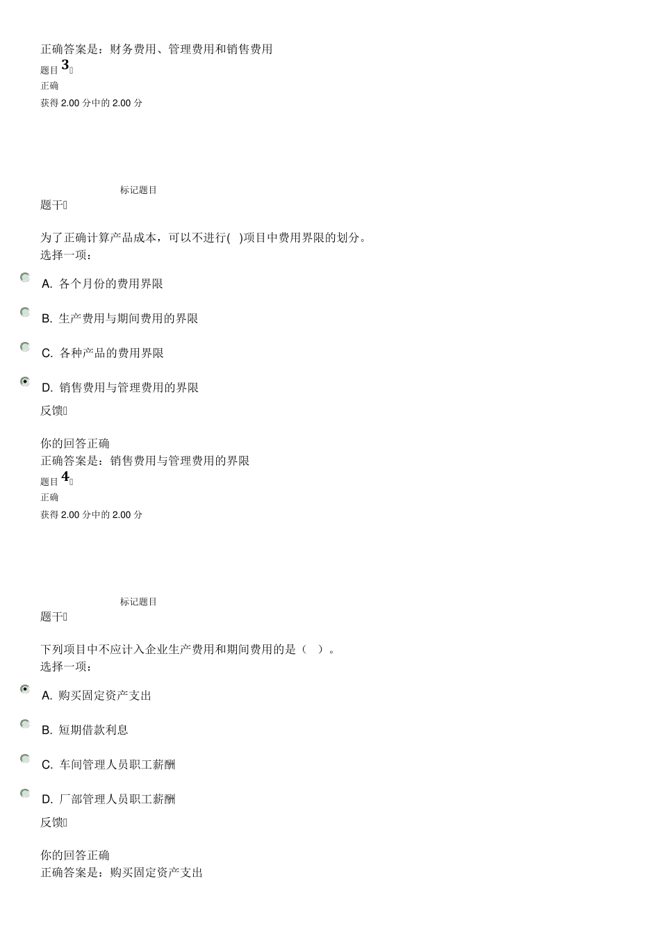 电大成本会计模拟测试1_第2页