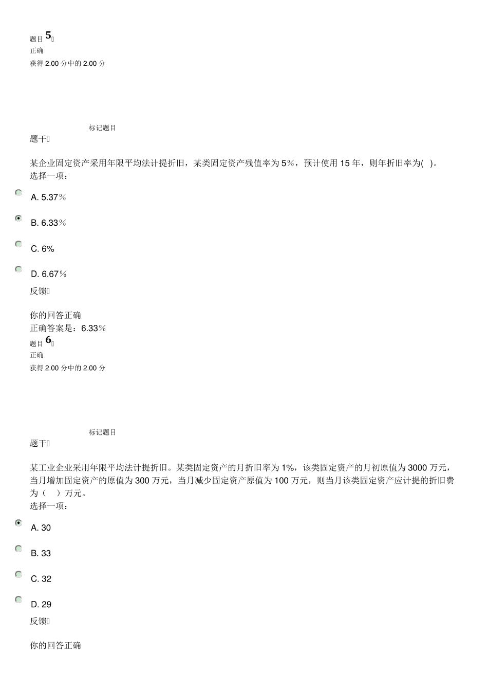 电大成本会计模拟测试1_第3页