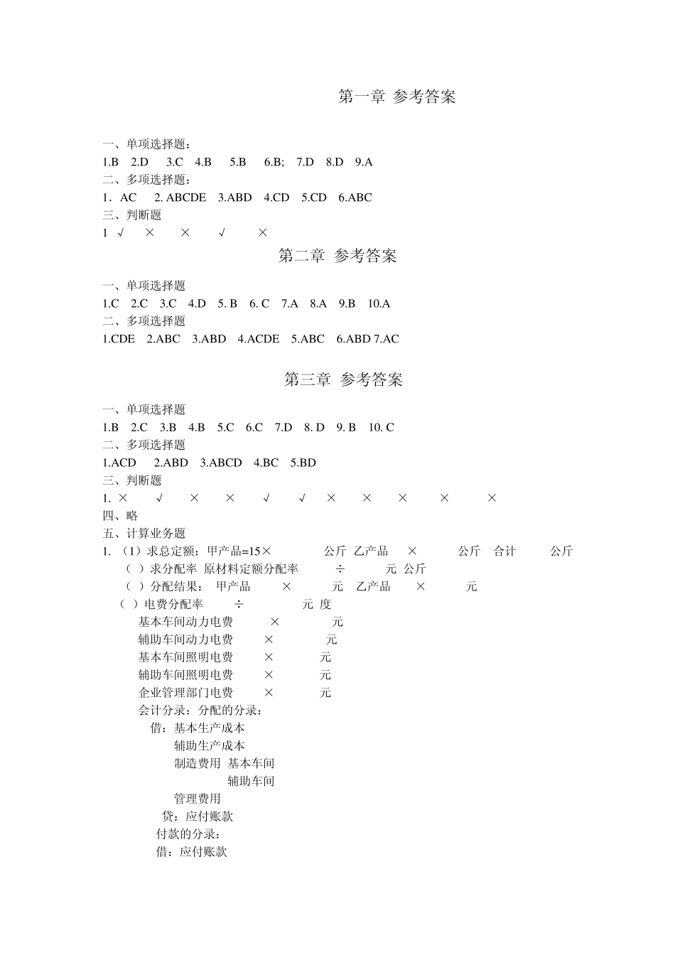 电大成本会计答案_第1页