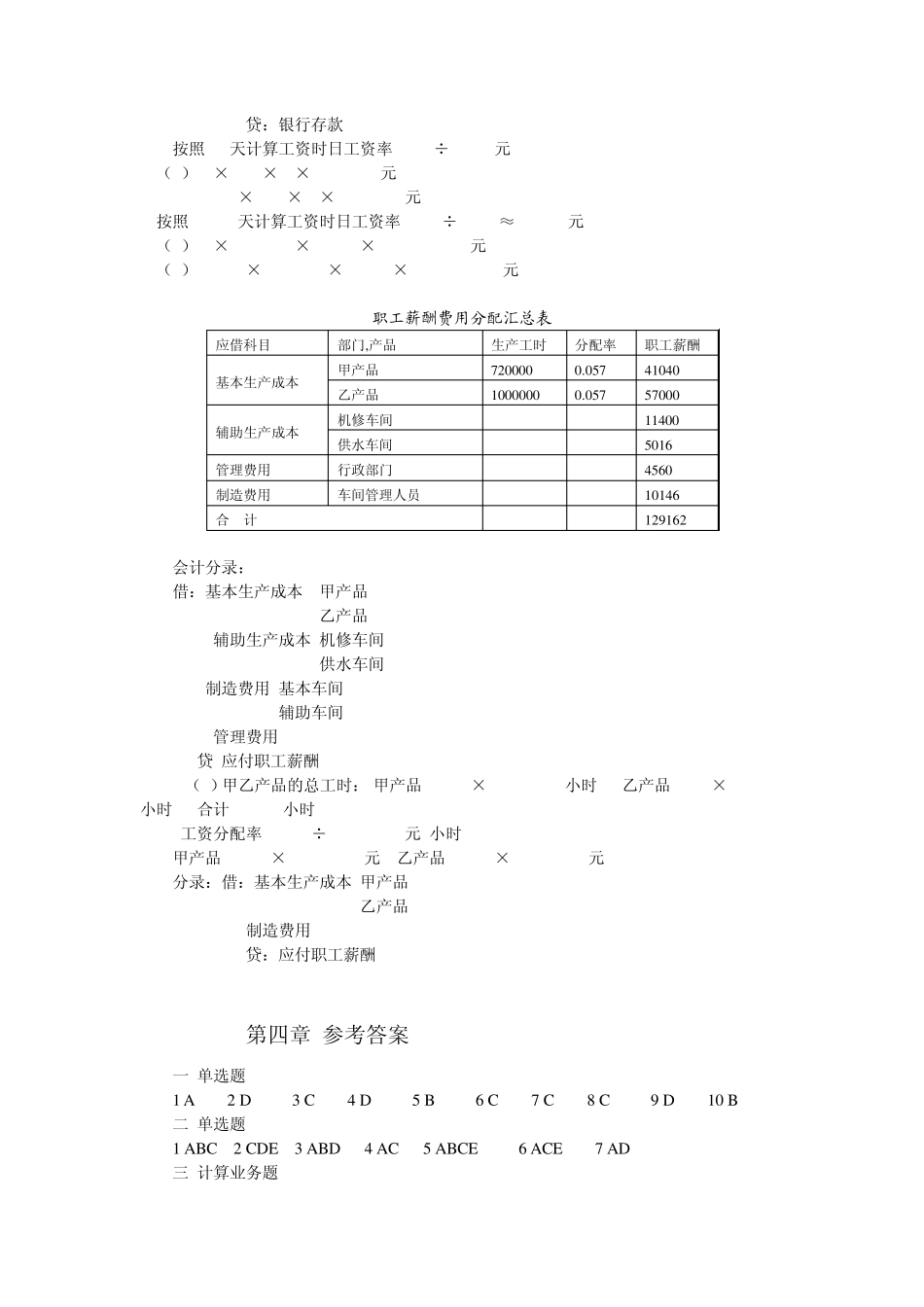 电大成本会计答案_第2页