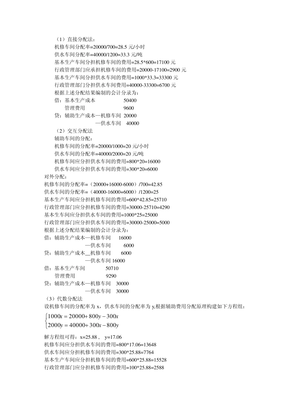 电大成本会计答案_第3页