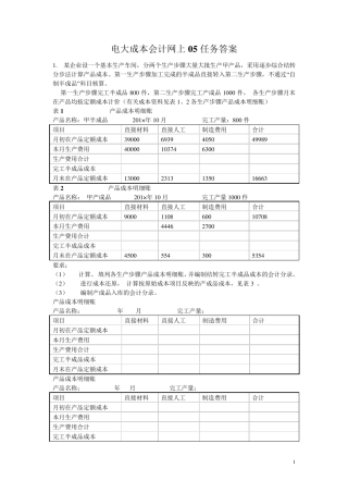 电大成本会计网上作业05任务答案