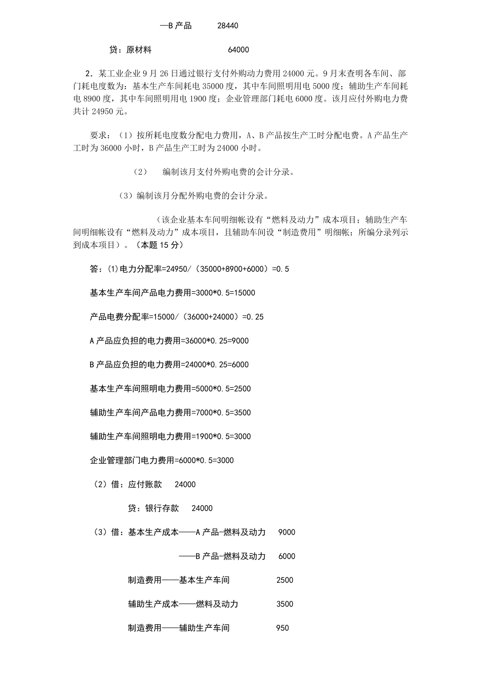 电大成本会计网上形考作业任务01_第2页