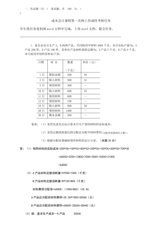 电大成本会计网上形考作业任务01