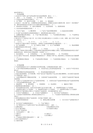 电大成本管理形成性考核册作业