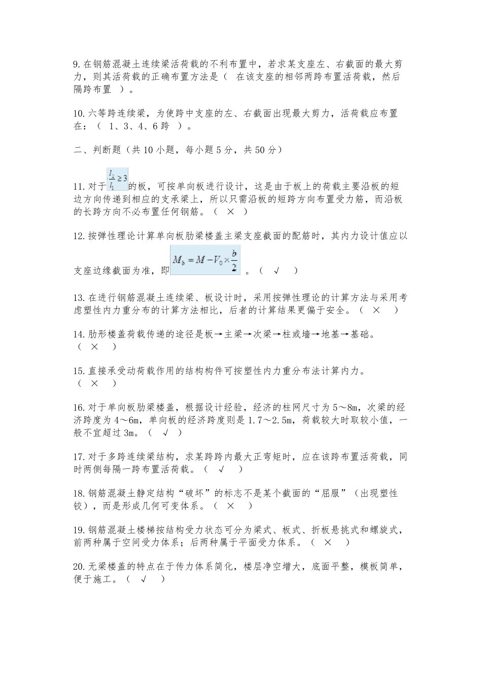 电大房屋建筑混凝土结构设计形考答案_第3页