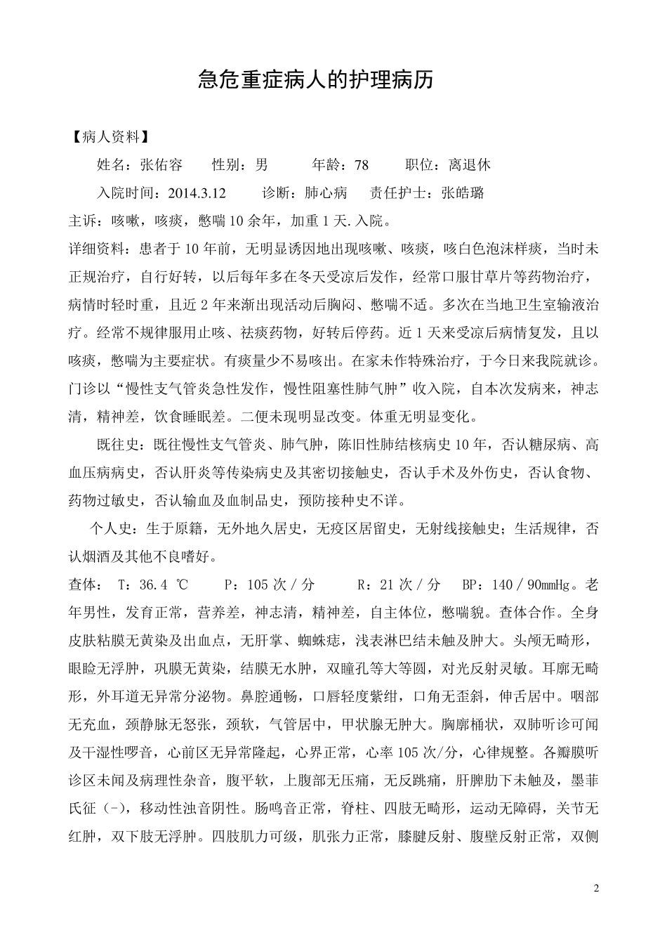 电大护理本科临床实习手册内容(原表)_第2页