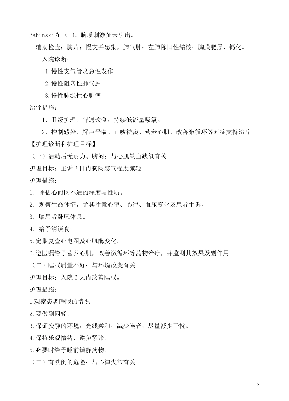电大护理本科临床实习手册内容(原表)_第3页