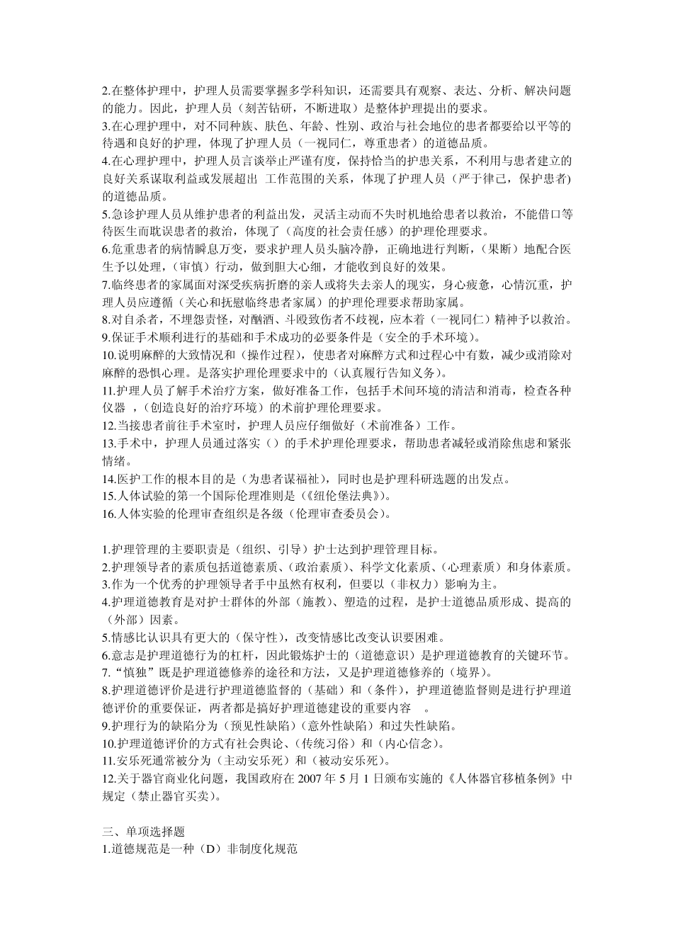 电大护理本科护理伦理学形成性考核册_第3页