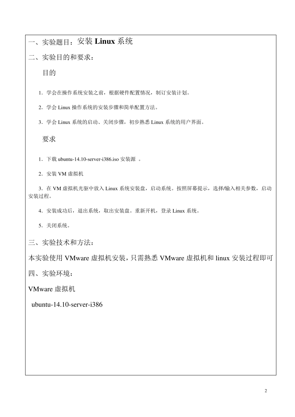 电大操作系统(本科)实验报告15_第2页