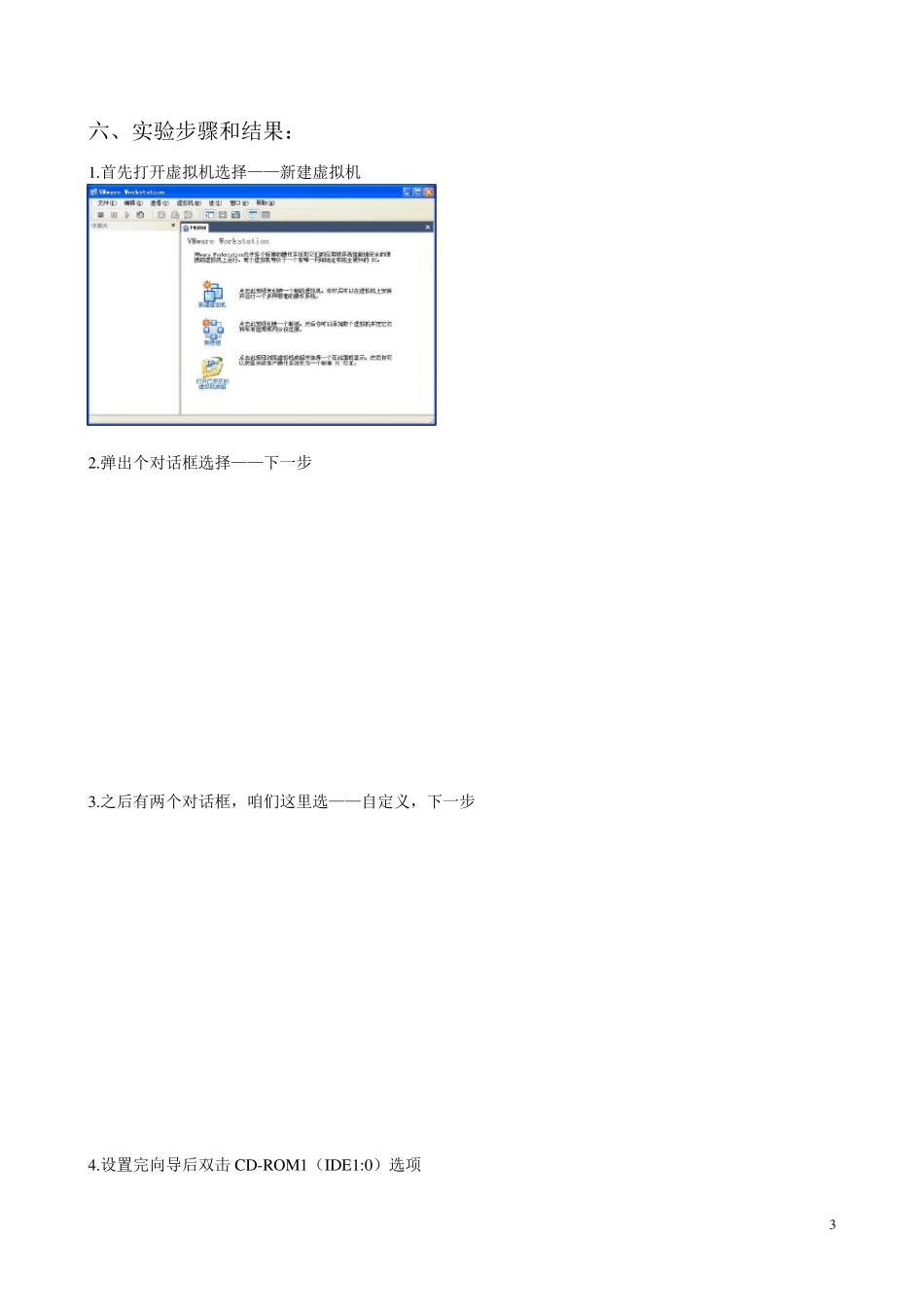 电大操作系统(本科)实验报告15_第3页