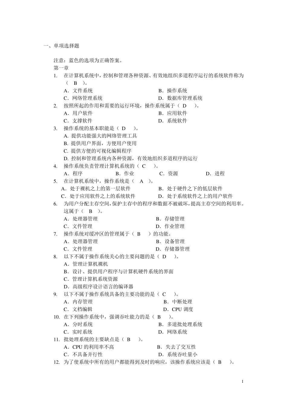 电大操作系统形考答题库_第1页