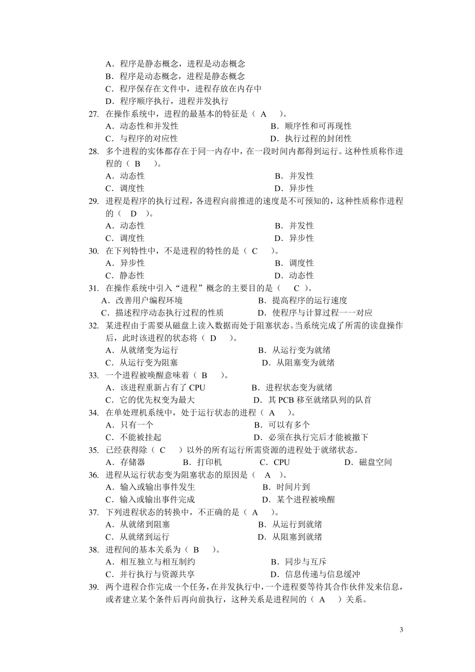 电大操作系统形考题库及答案_第3页