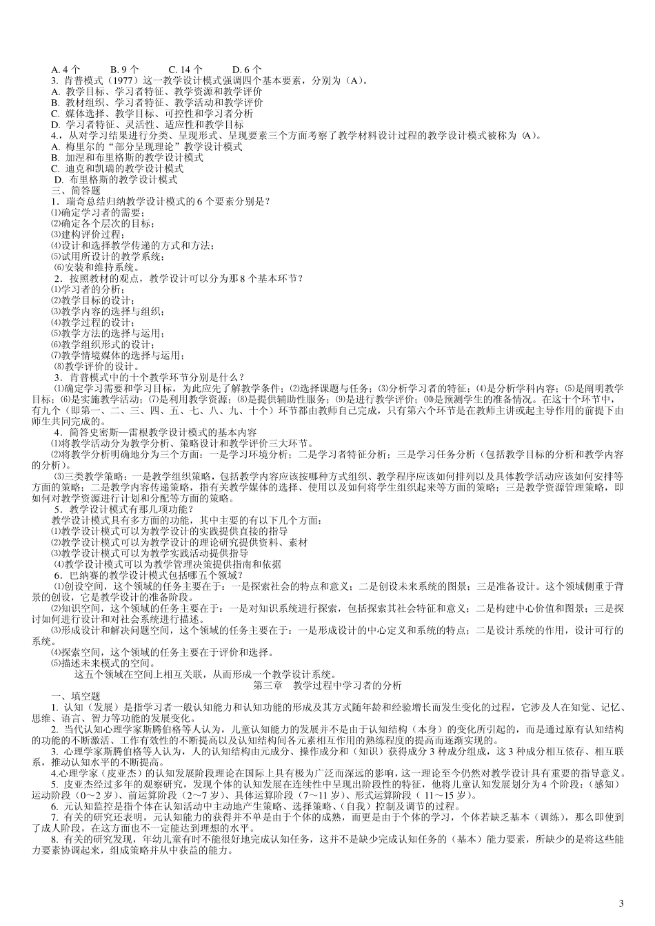 电大教学设计复习资料_第3页