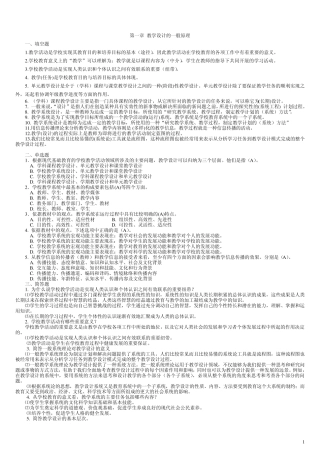 电大教学设计复习资料