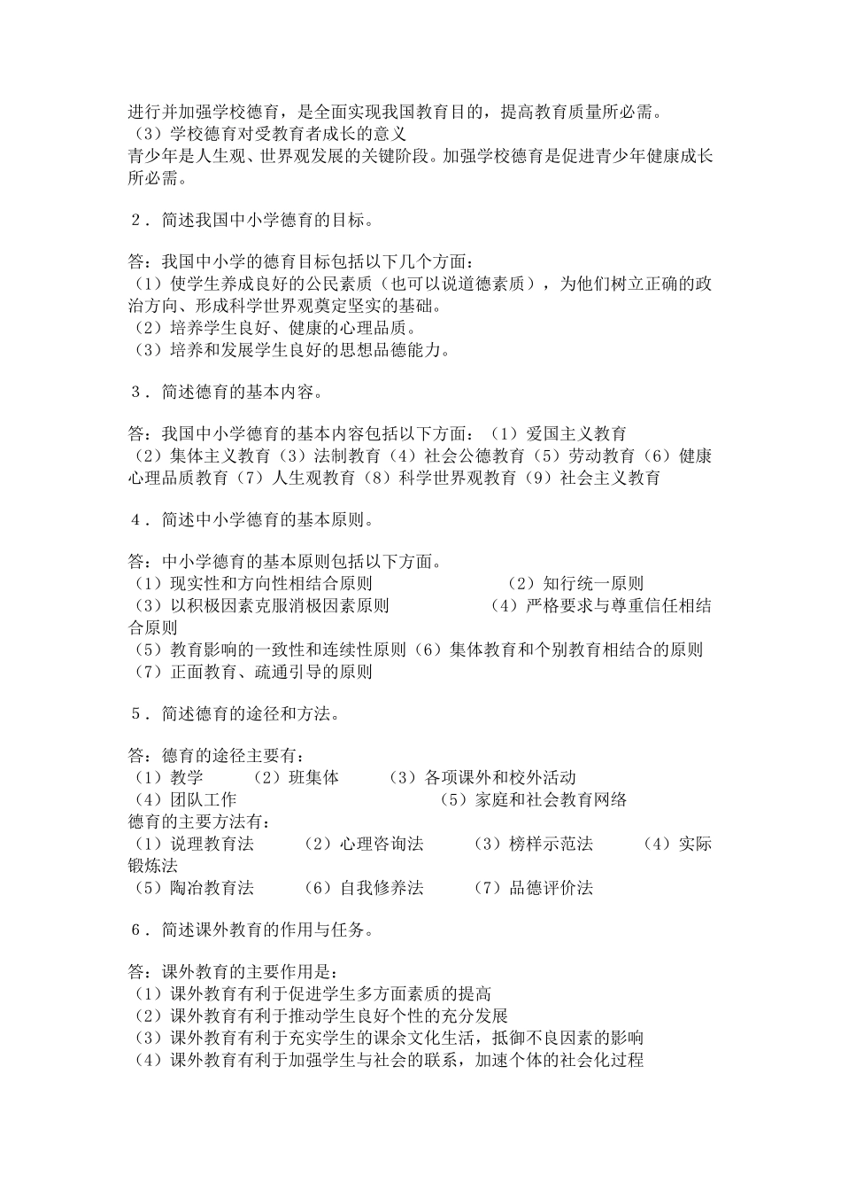 电大教育学形考、作业答案_第2页