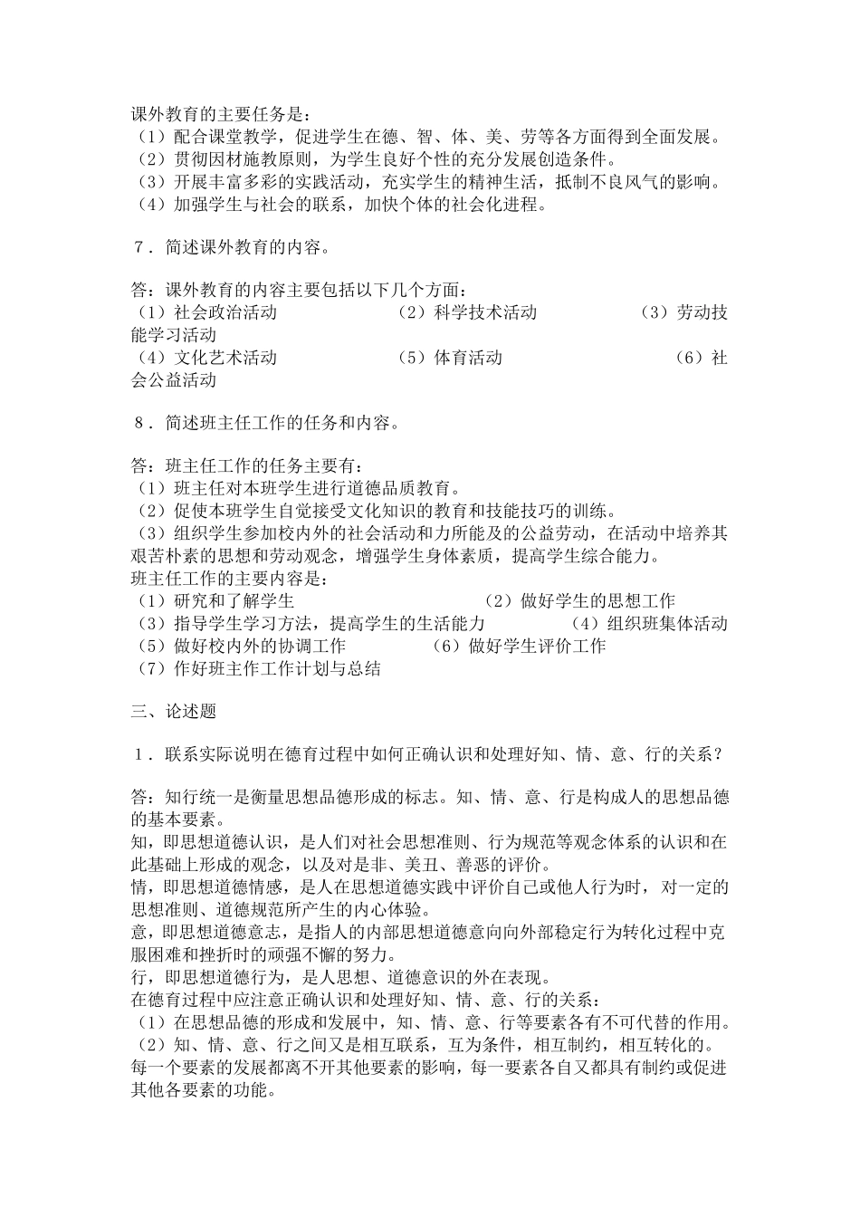 电大教育学形考、作业答案_第3页