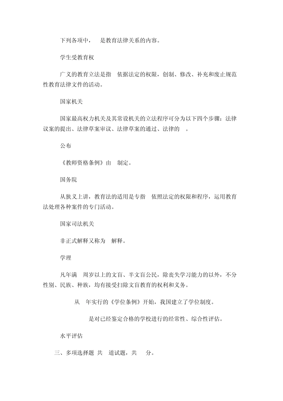 电大教育法学02任务B参考答案_第2页