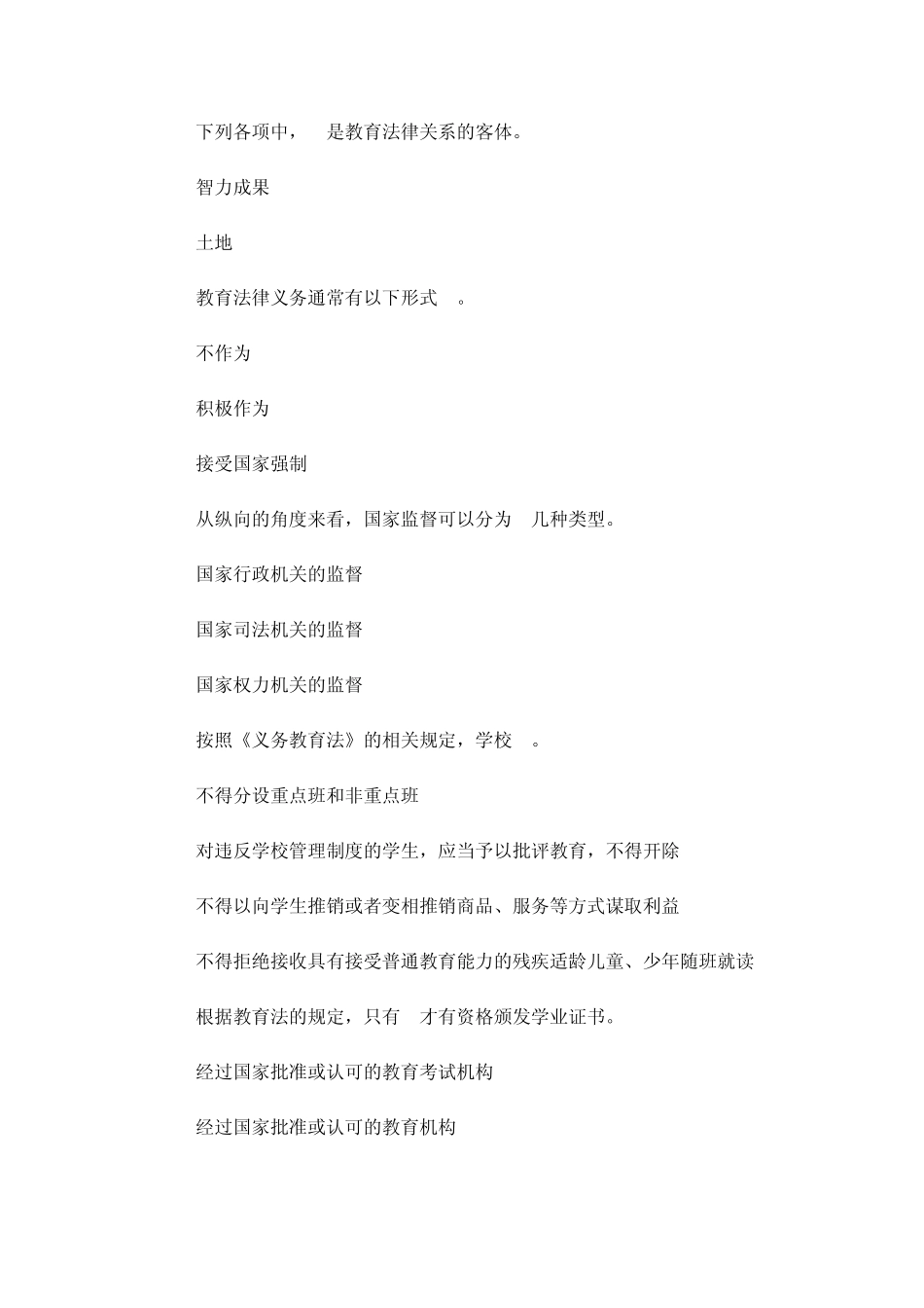 电大教育法学02任务B参考答案_第3页