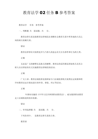 电大教育法学02任务B参考答案