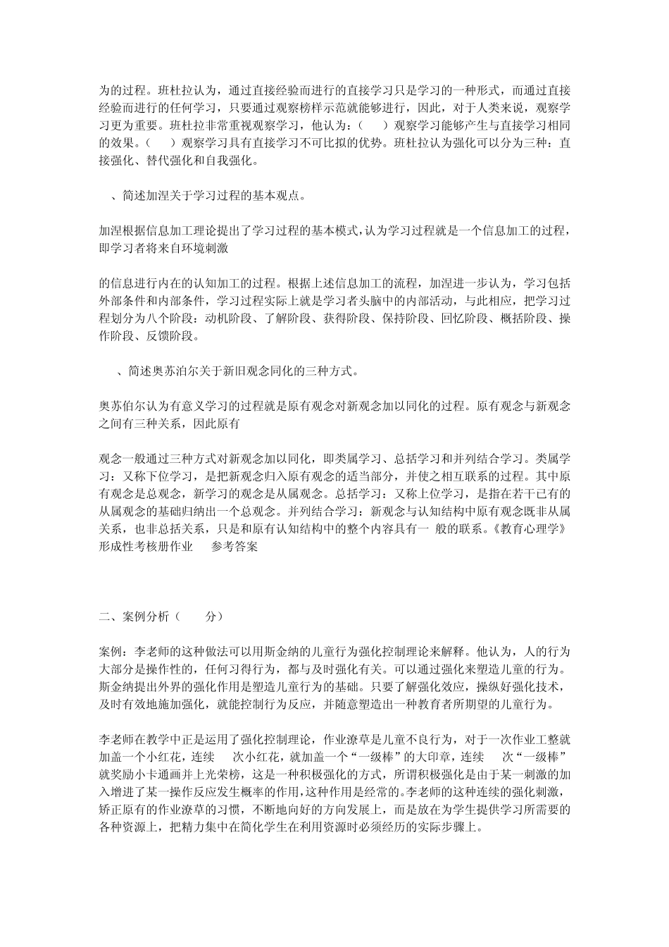 电大教育心理学形成性考核册答案_第2页