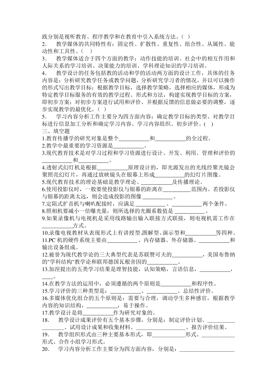 电大教育管理专业本科《现代教育技术》试题及答案_第3页