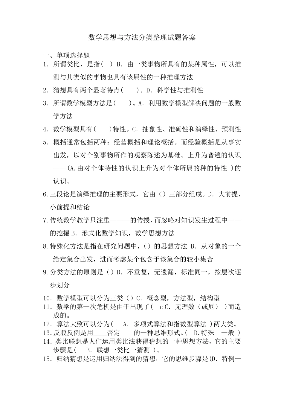 电大数学思想与方法分类整理试题答案_第1页