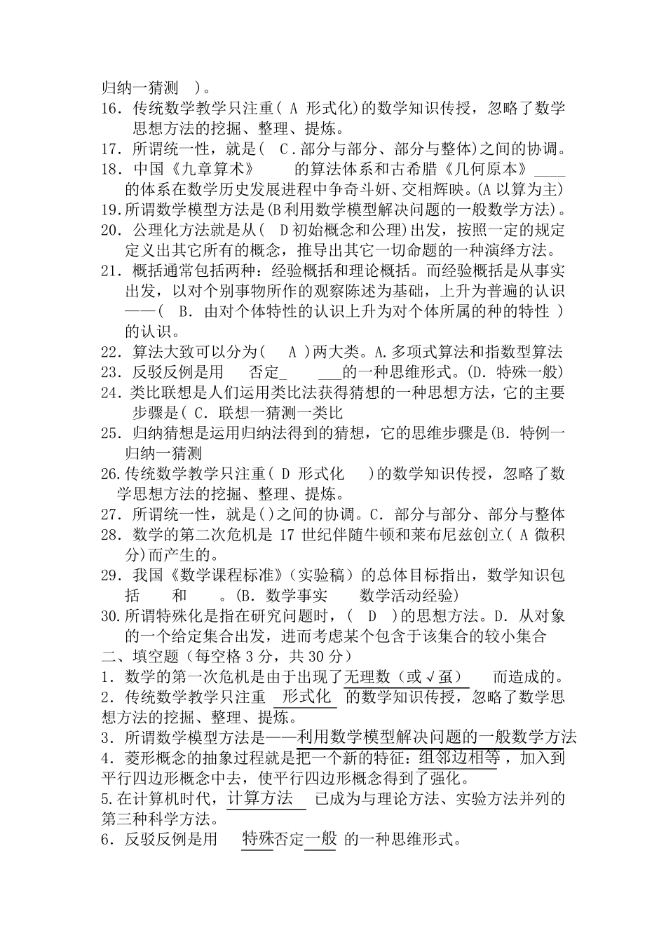 电大数学思想与方法分类整理试题答案_第2页