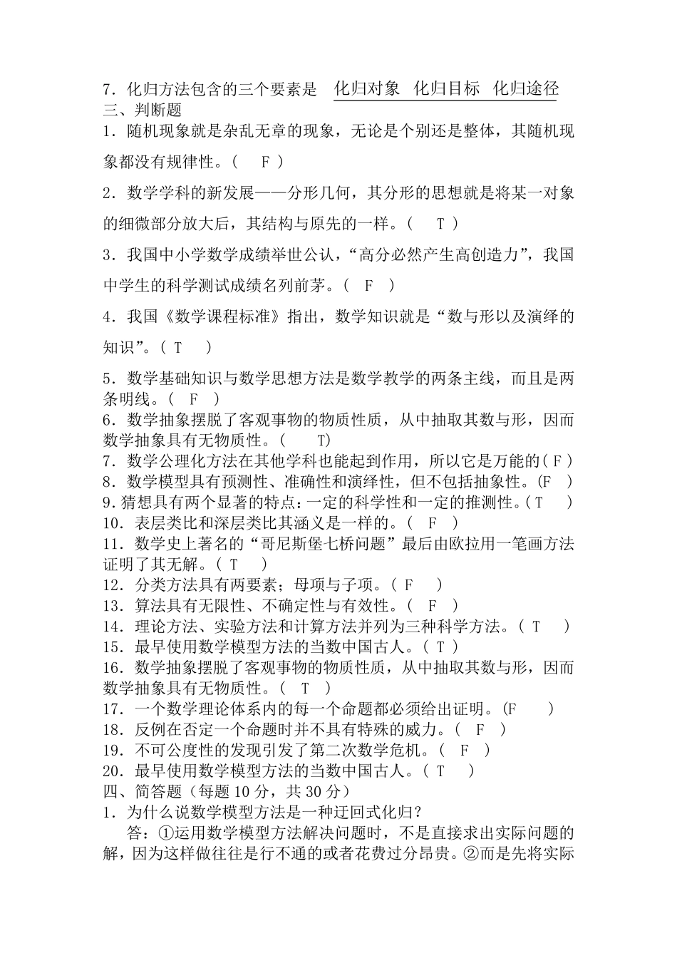 电大数学思想与方法分类整理试题答案_第3页