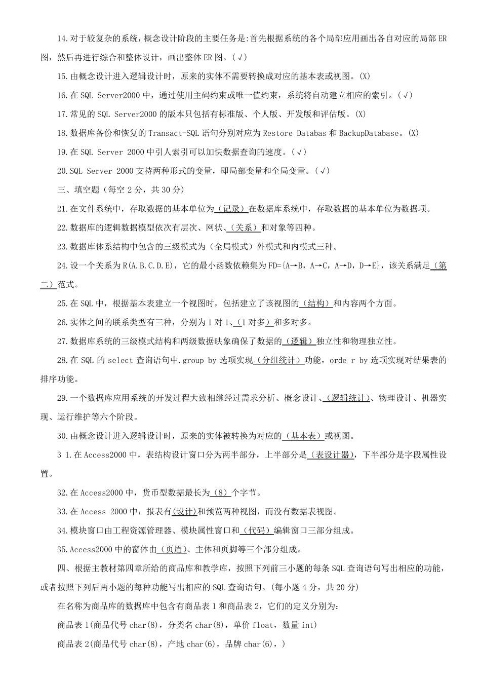 电大数据库基础与应用期末试题汇总(5套)_第2页