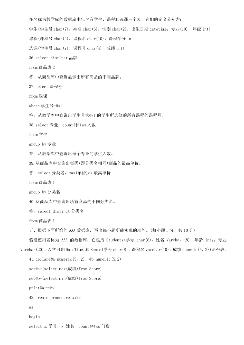 电大数据库基础与应用期末试题汇总(5套)_第3页