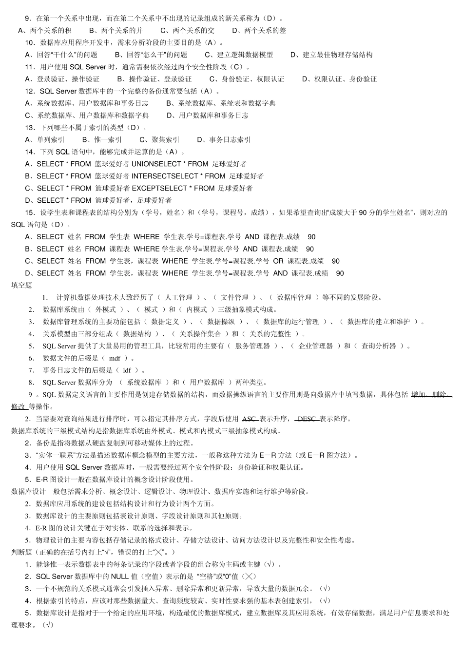 电大数据库应用技术考试必备_第2页