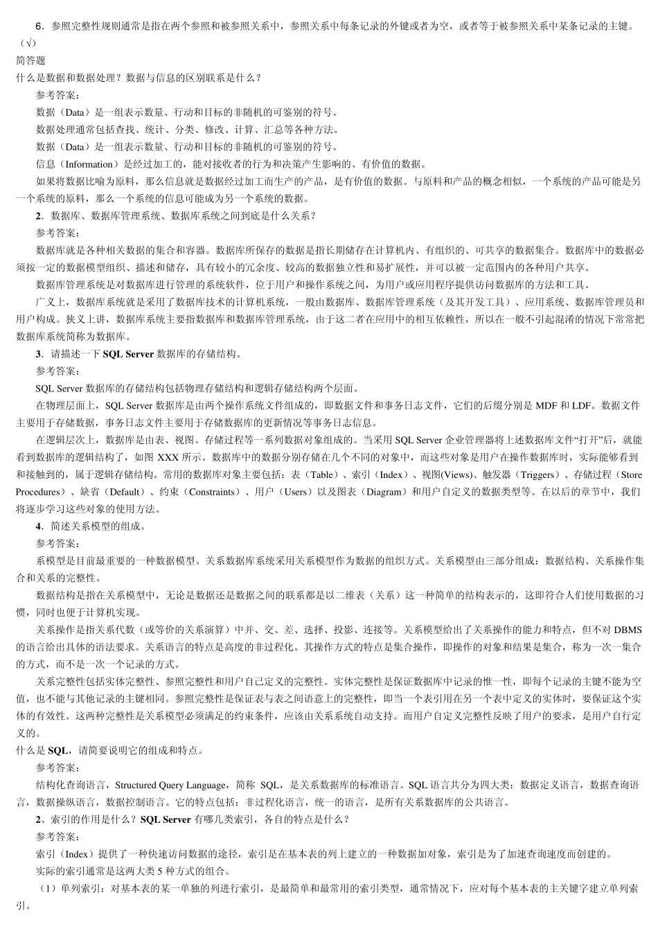 电大数据库应用技术考试必备_第3页