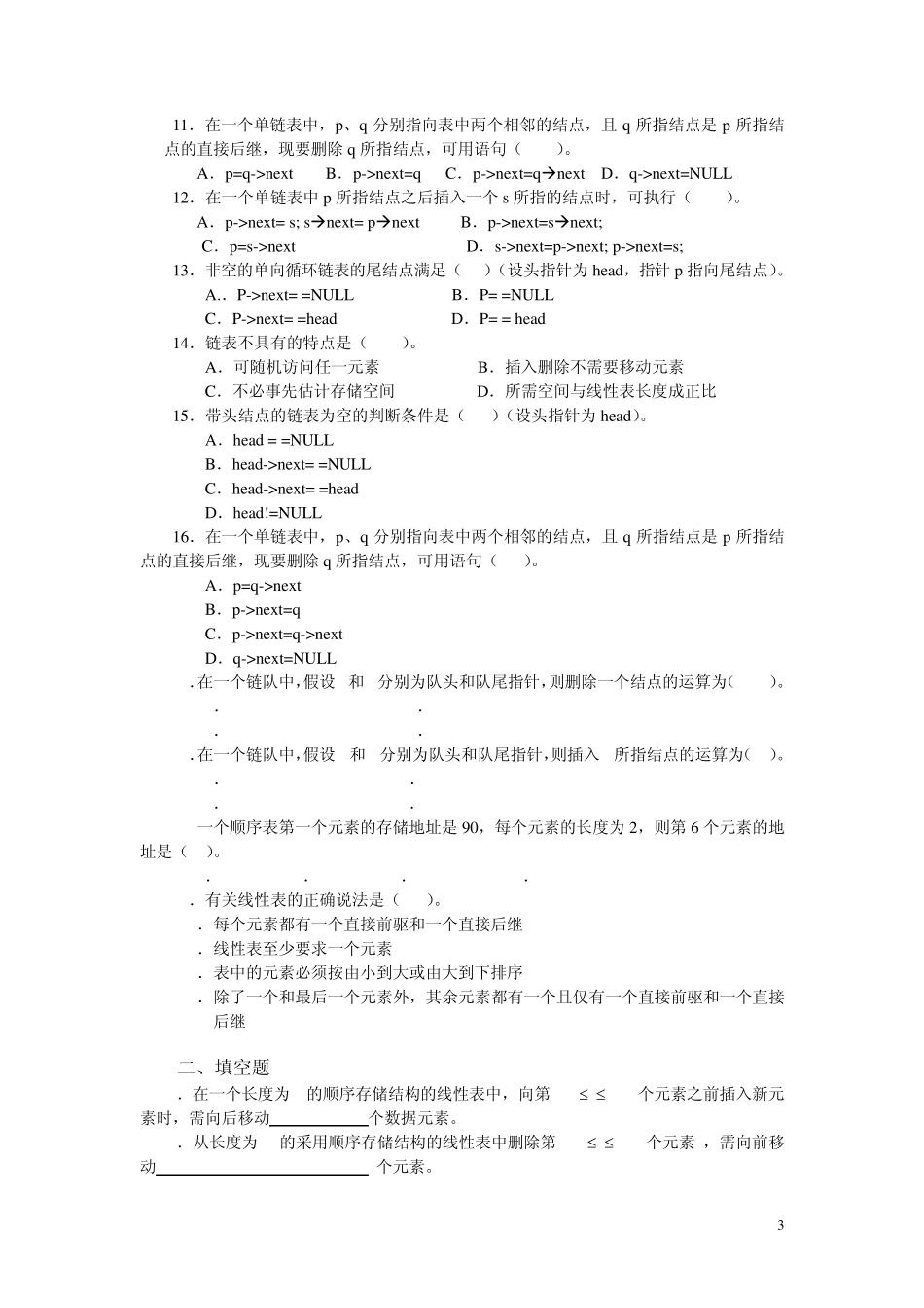 电大数据结构(本)形成性考核册(作业14)_第3页