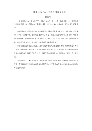 电大数据结构(本)形成性考核册(作业14)