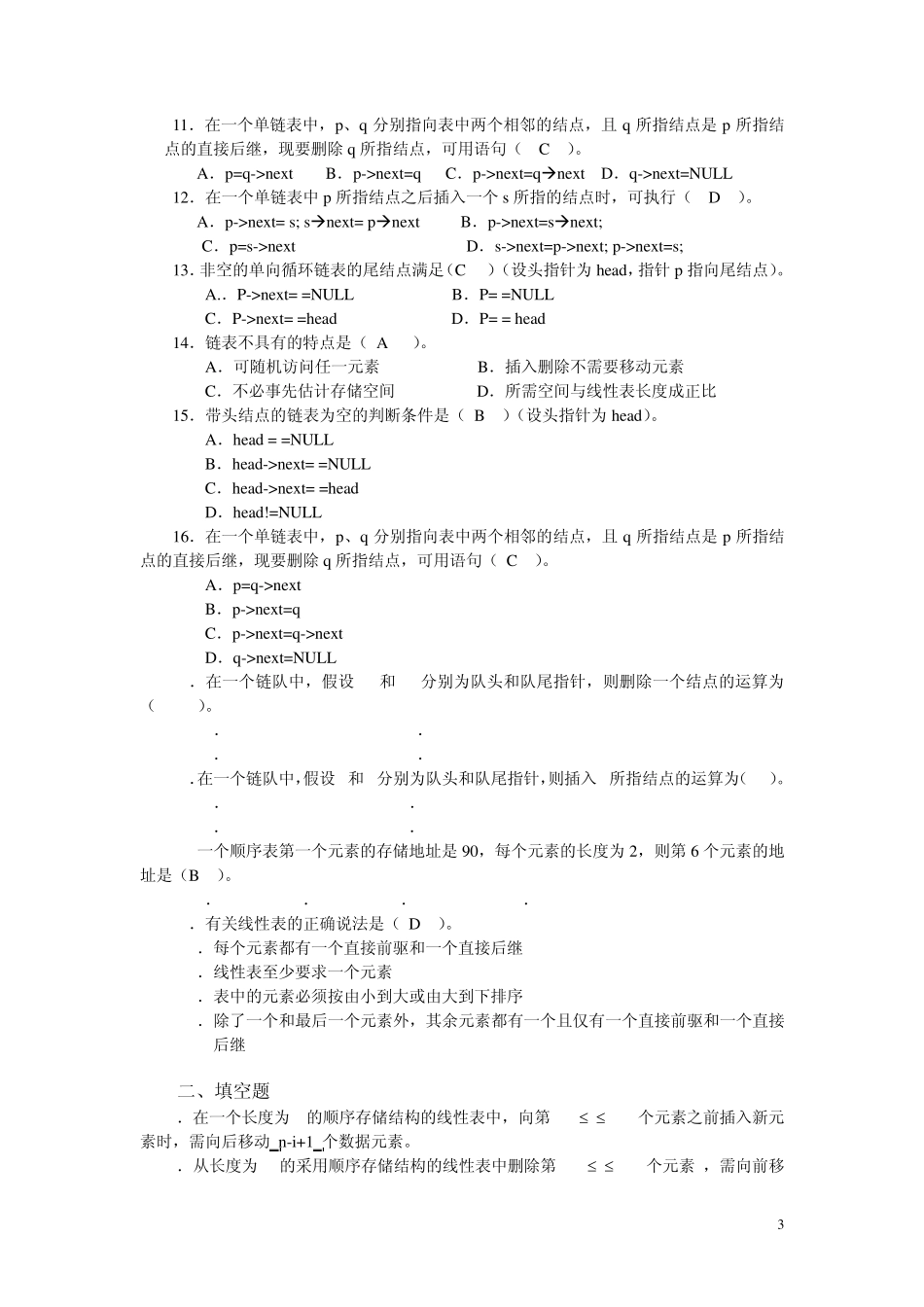 电大数据结构(本)形成性考核册(作业14)原题带答案_第3页