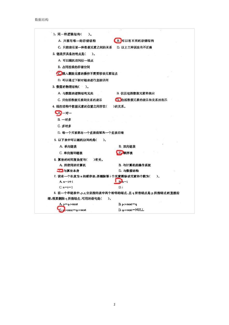 电大数据结构期末考试历届真题试卷整理版_第2页