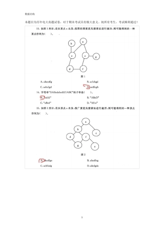 电大数据结构期末考试历届真题试卷整理版