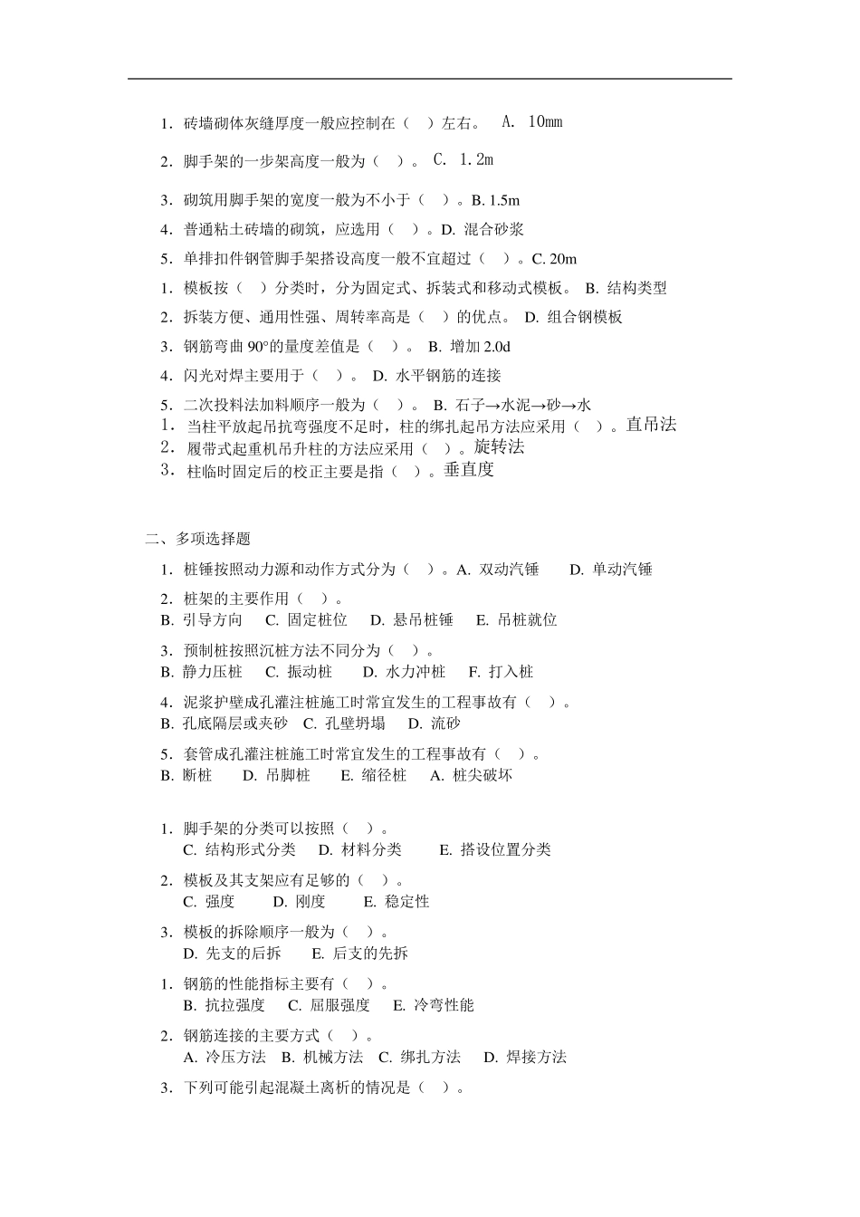 电大施工技术形考作业18_第2页