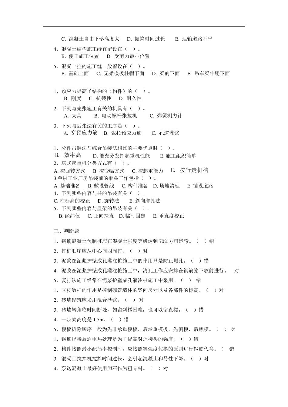 电大施工技术形考作业18_第3页