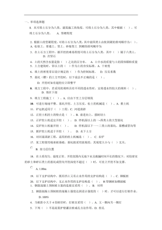 电大施工技术形考作业18