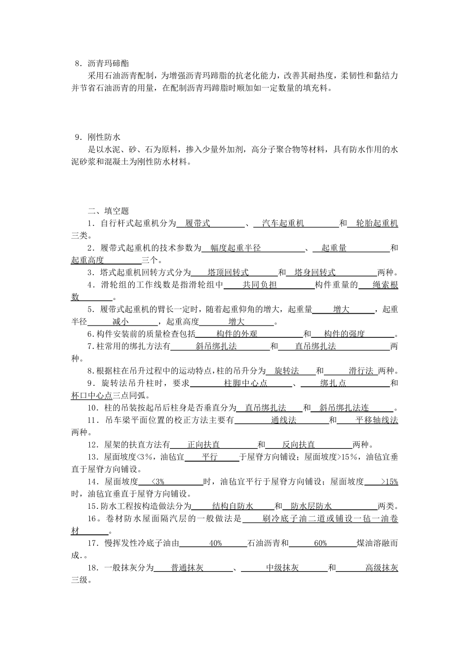 电大施工技术形考作业4答案_第2页