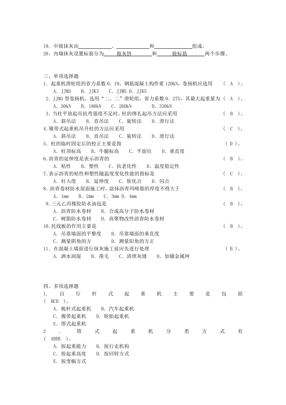 电大施工技术形考作业4答案_第3页