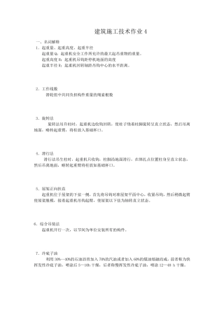 电大施工技术形考作业4答案